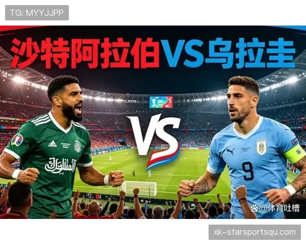 世界杯H组出局球队：乌拉圭与沙特小组赛止步